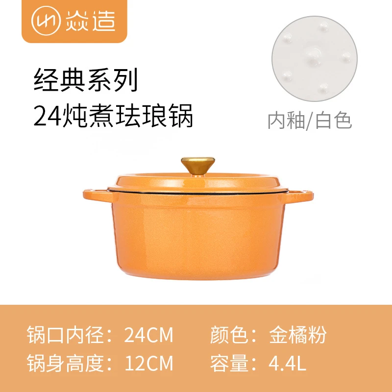 YANZAO/焱造铸铁珐琅锅经典系列24口径炖锅高光内白釉