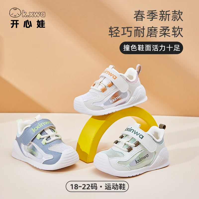开心娃学步鞋男童春季款1-6岁宝宝鞋女网面透气防滑婴幼儿机能鞋