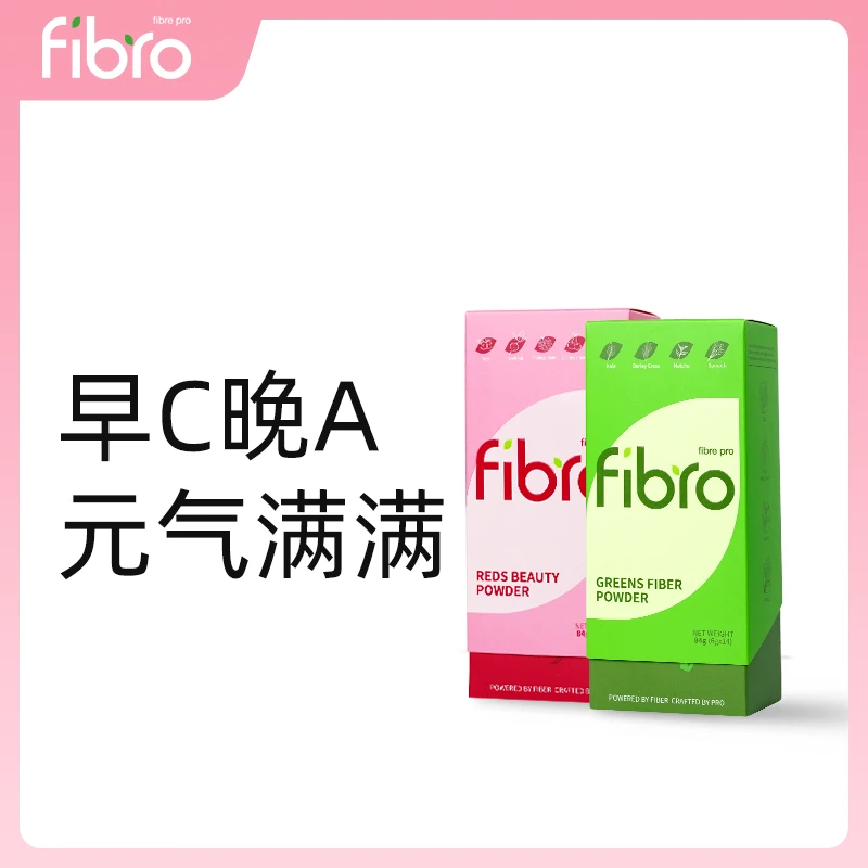 【效期25.8】FIBRO素颜双色粉复合膳食纤维早c晚a混合果蔬红绿粉