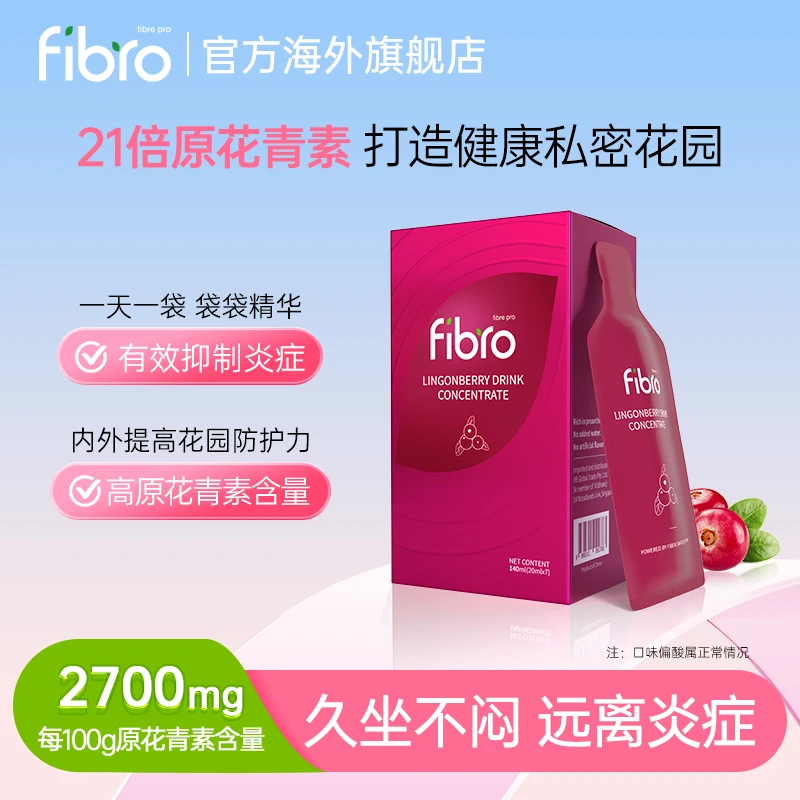 新加坡FIBRO少女莓护蜜饮原花青素浓缩液女性花园私护 直播专享