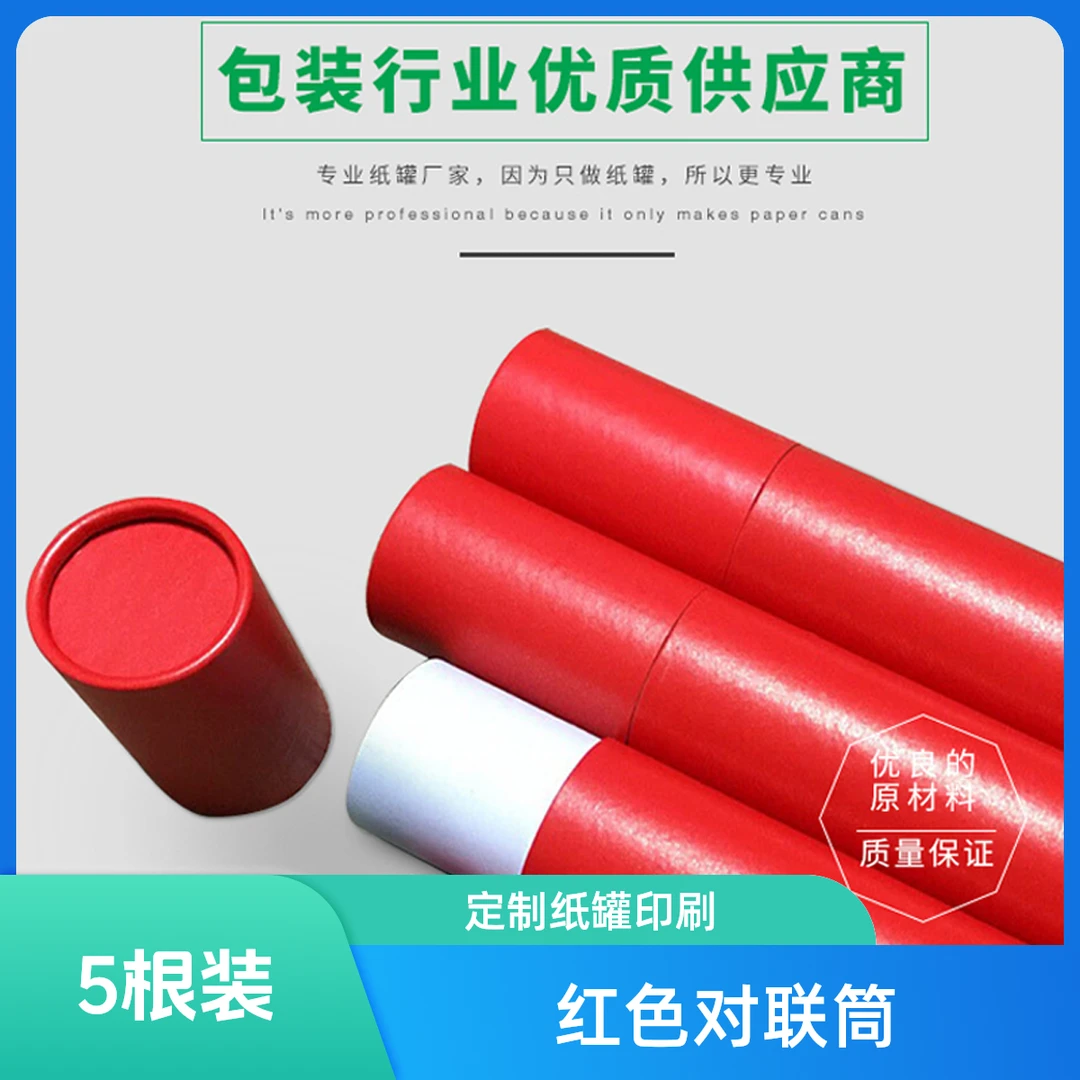 红色对联筒海报筒书画包装纸筒现货纸罐礼品包装印刷纸罐定制
