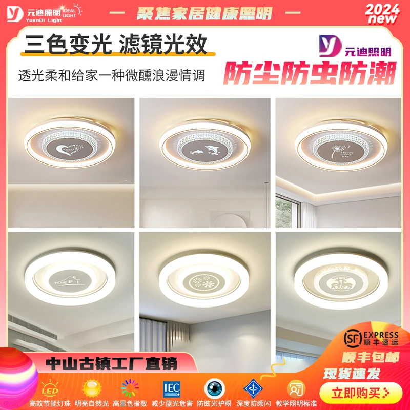 护眼节能吸顶灯现代简约风格厨房书房明亮房间主卧室防尘防蚊虫灯