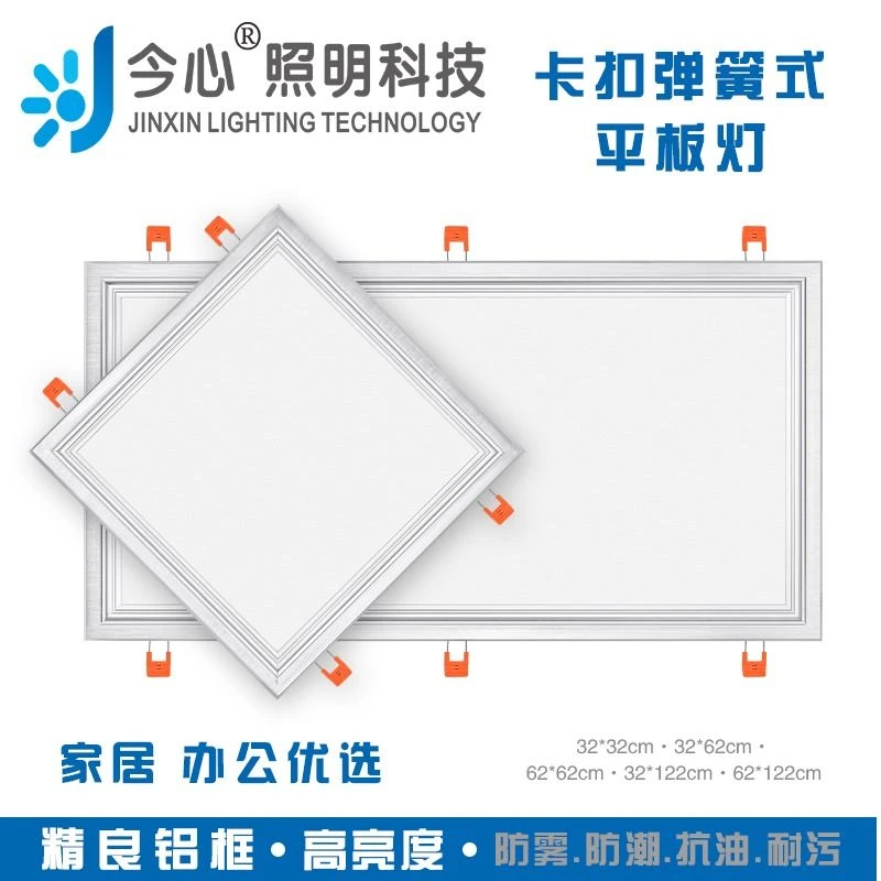 led卡簧卡扣嵌入式平板灯厨房吸顶灯石膏板弹簧暗装x30x45x60x120