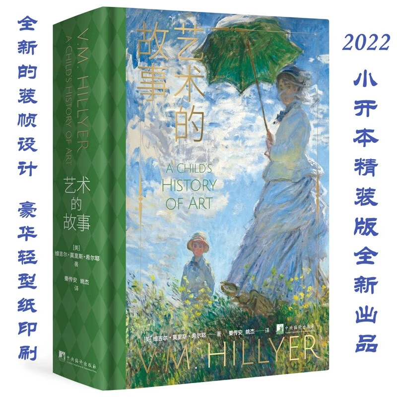 艺术的故事 维吉尔 莫里斯 中央编译出版社