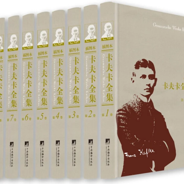 卡夫卡全集:插图本（全9卷）9787511723949 中央编译出版社
