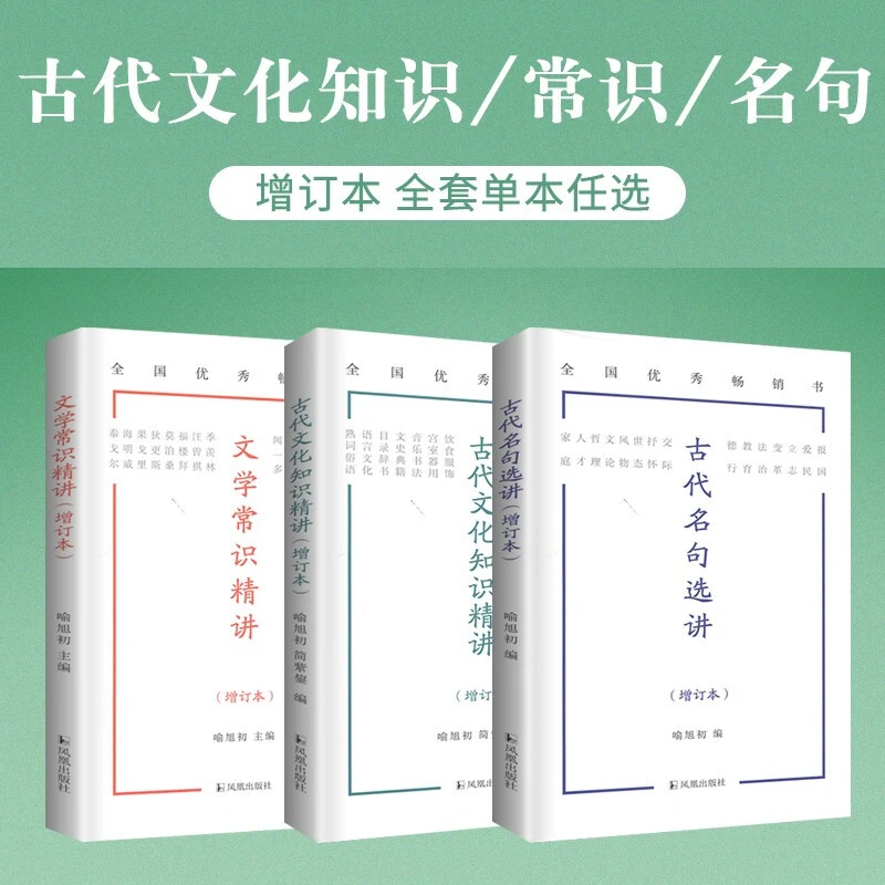 2023增订本古代文化知识文学常识精讲古代名句选讲语文知识拓展书