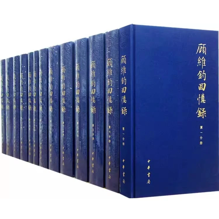 顾维钧回忆录(全13册,布面精装)--民国外交家顾维钧长篇回忆录