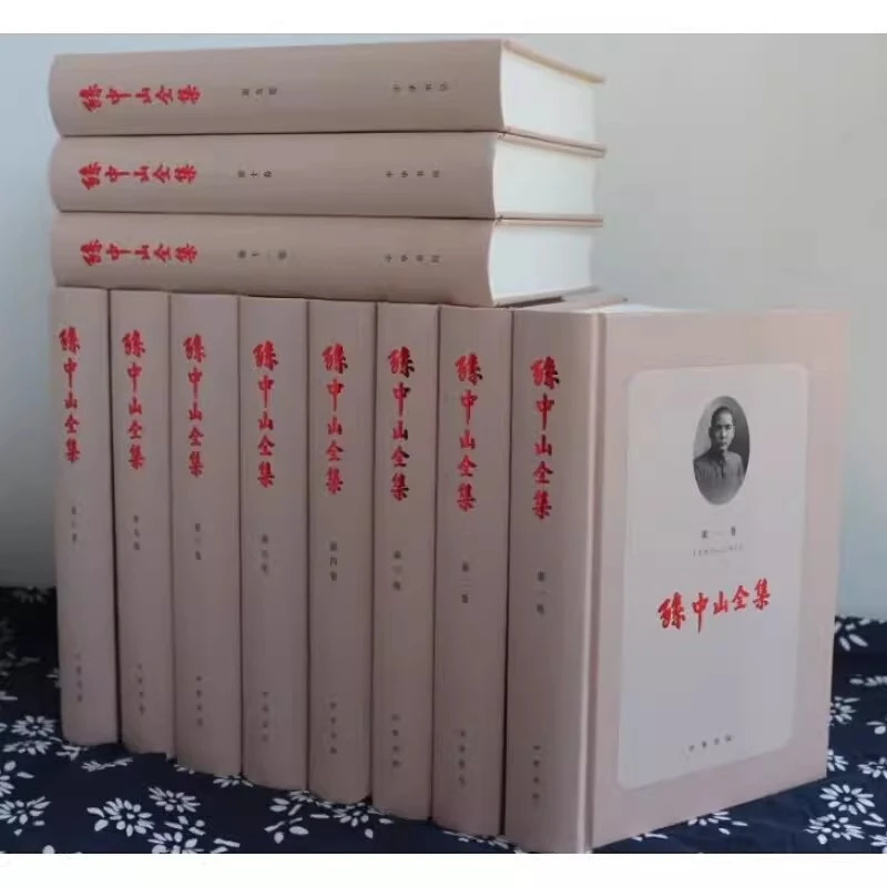 正版新书 孙中山全集（套装全11册）精 中华书局9787101079357