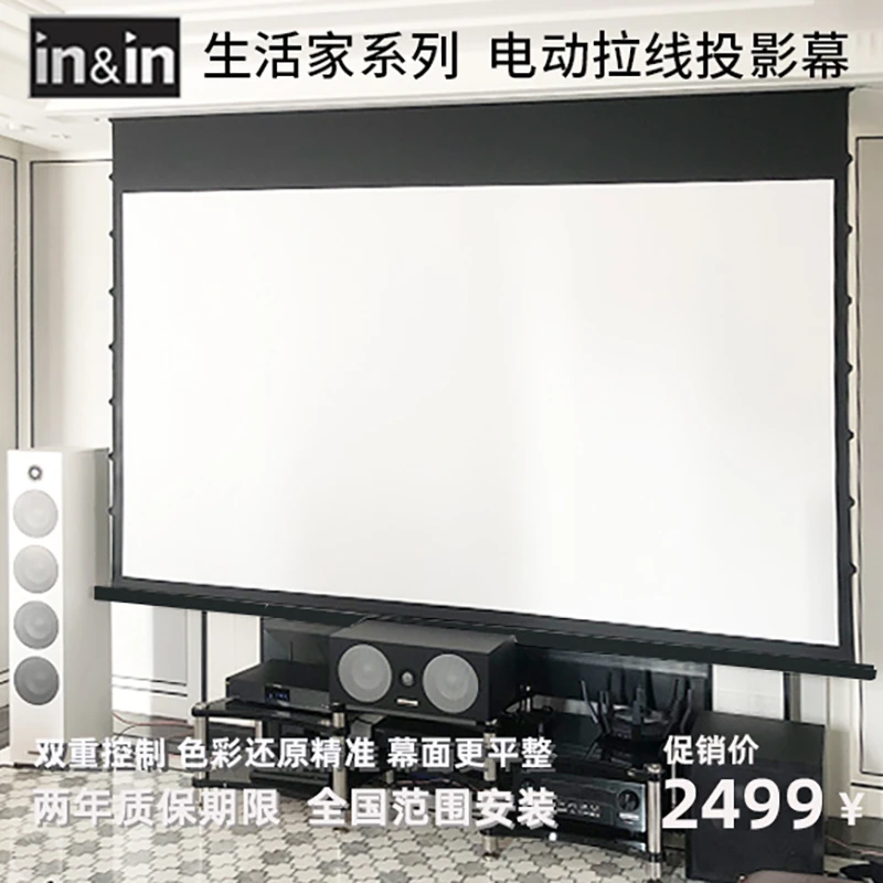 in&in家庭影院电动拉线幕100寸/120寸/150寸