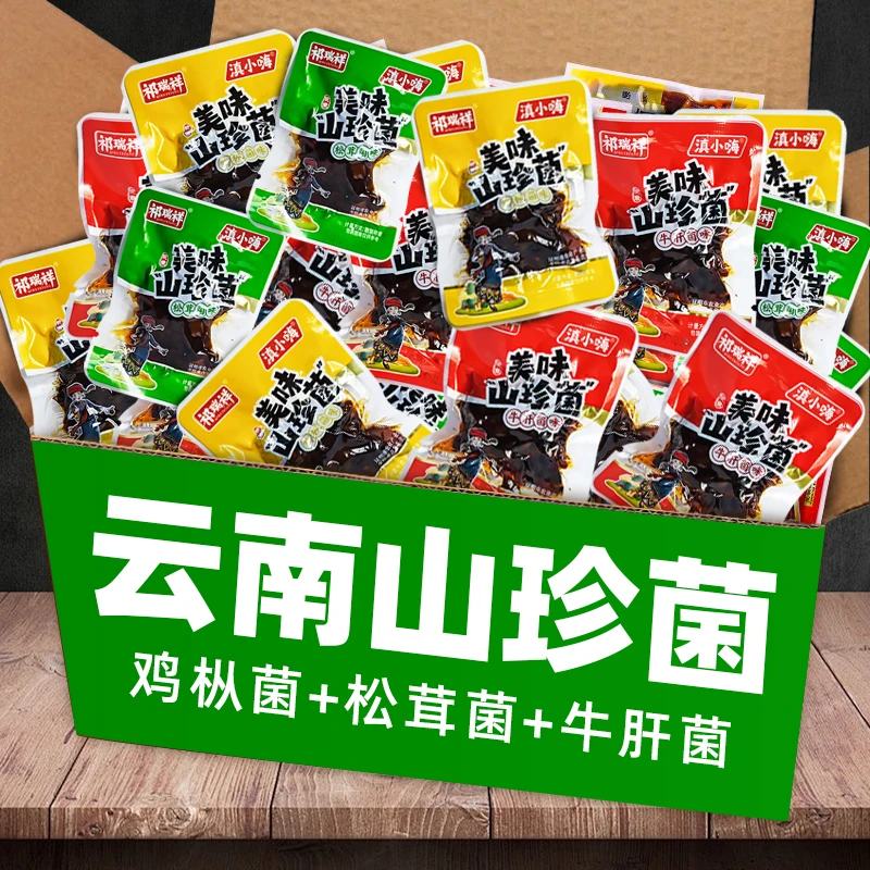 云南鸡枞菌子零食下饭菜即食松茸菌牛肝菌香辣云南特产菌菇酱小吃