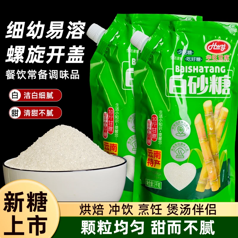 云南一级甘蔗白砂糖食用糖烘焙袋装厂家直销白沙糖细砂糖袋装调味