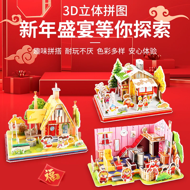 【新年儿童立体拼图】模型孩子可爱手工拼装锻炼趣味拼插小朋友