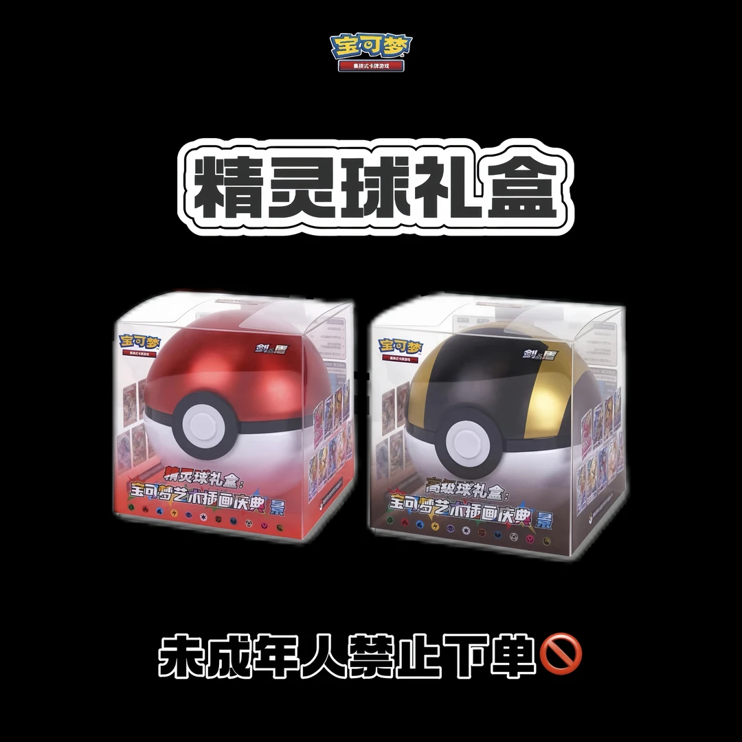 『PTCG』宝可梦简中精灵球礼盒-原箱原盒