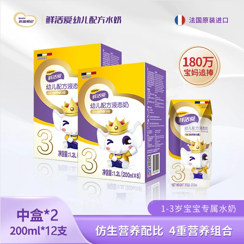 briffney/布瑞弗尼圣元鲜活爱幼儿液态奶3段A2奶源200ml*12支【达】