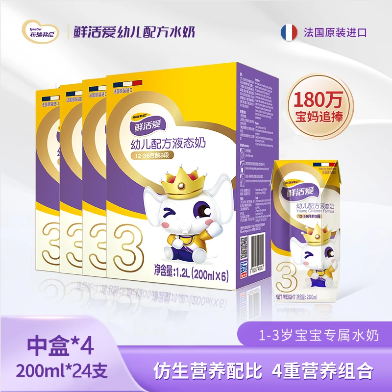 briffney/布瑞弗尼鲜活爱幼儿配方液态奶3段A2奶源200ml*24支