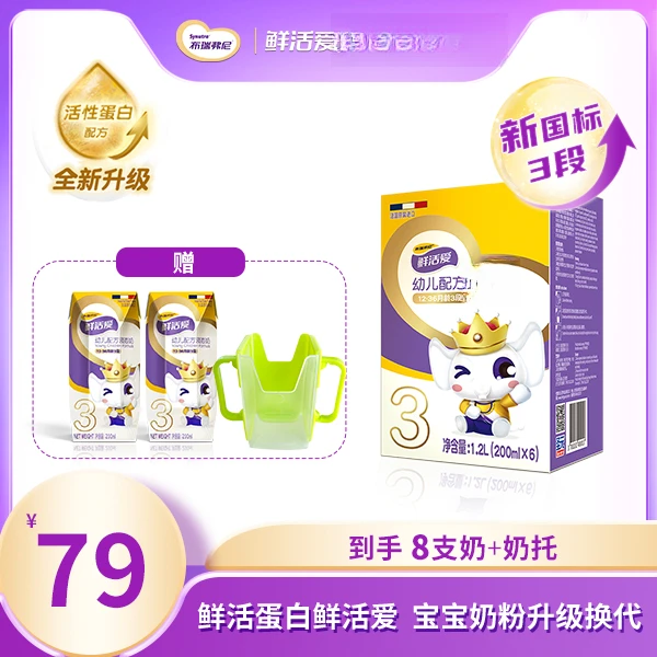 【新粉试喝】圣元水奶布瑞弗尼新国标3段幼儿配方水奶
