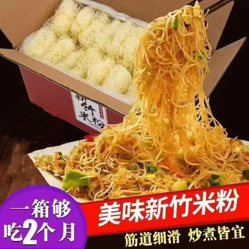 新竹米粉炒米粉粉丝酸辣粉细米粉劲道爽滑速食美味