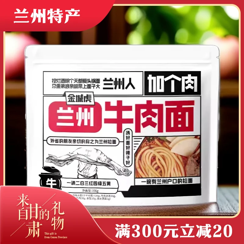 【兰州】食用兰州牛肉面加个肉手工正宗方便脱水嚼劲配料