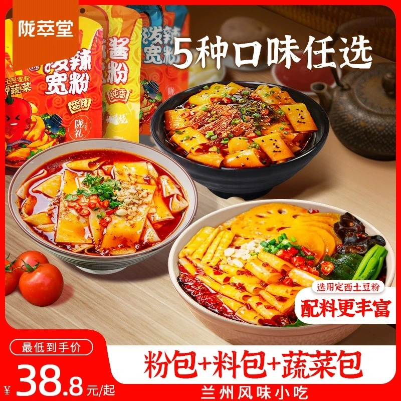 【定西】定西纯土豆鲜粉，香辣多汁 泼辣宽粉