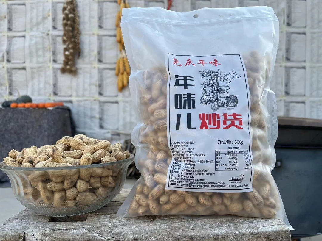 尧庆年味带壳花生农村原味熟花生坚果炒货香脆零食小吃500g1包