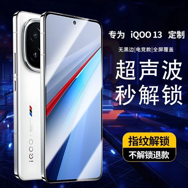 适用vivo iqoo13钢化膜无黑边iQOO 13手机贴膜支持超声波指纹解锁