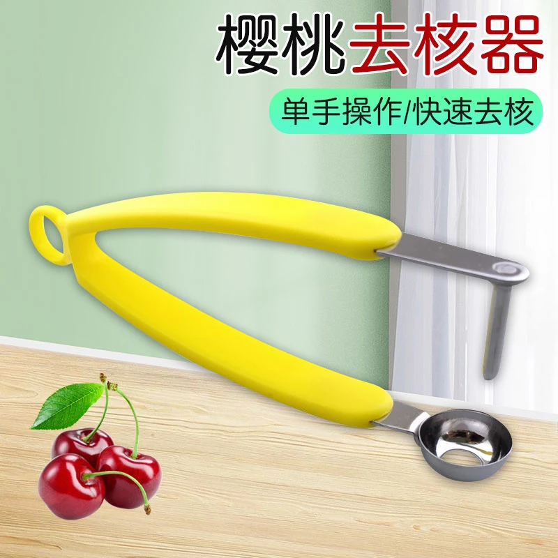 【联仕达】樱桃去核器车厘子去籽器不锈钢红枣去核器厨房去枣核工具