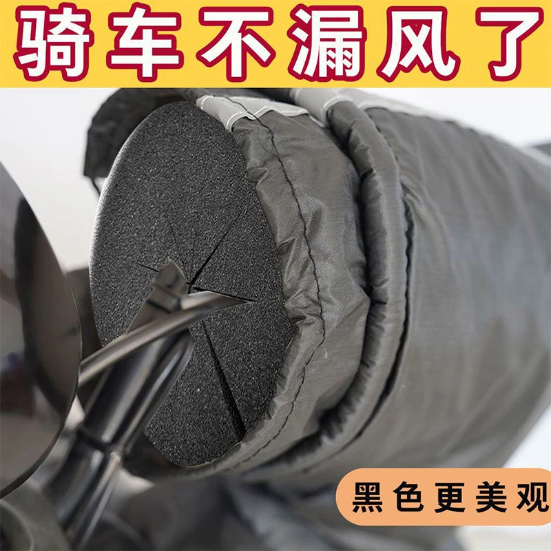 【臻羽】电动车防风棉阻挡冷气挡风被骑行不冻手防风神器冬季专用