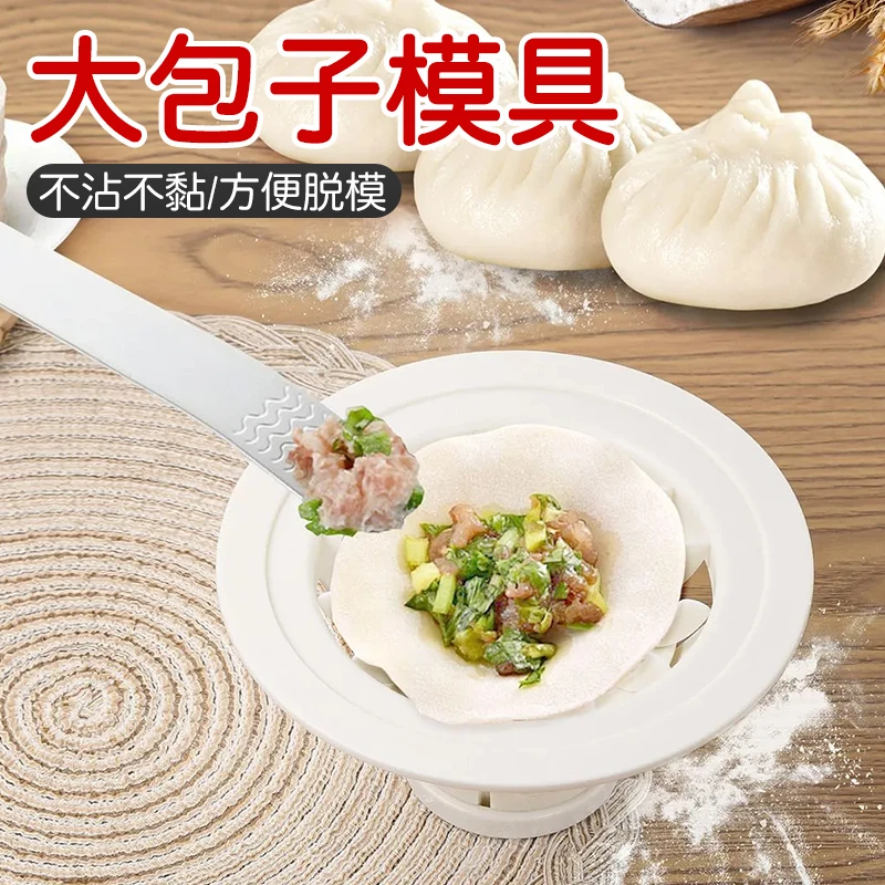 【御慕】包子模具饺子模具面食具包子器厨房小工具不沾包饺子神器