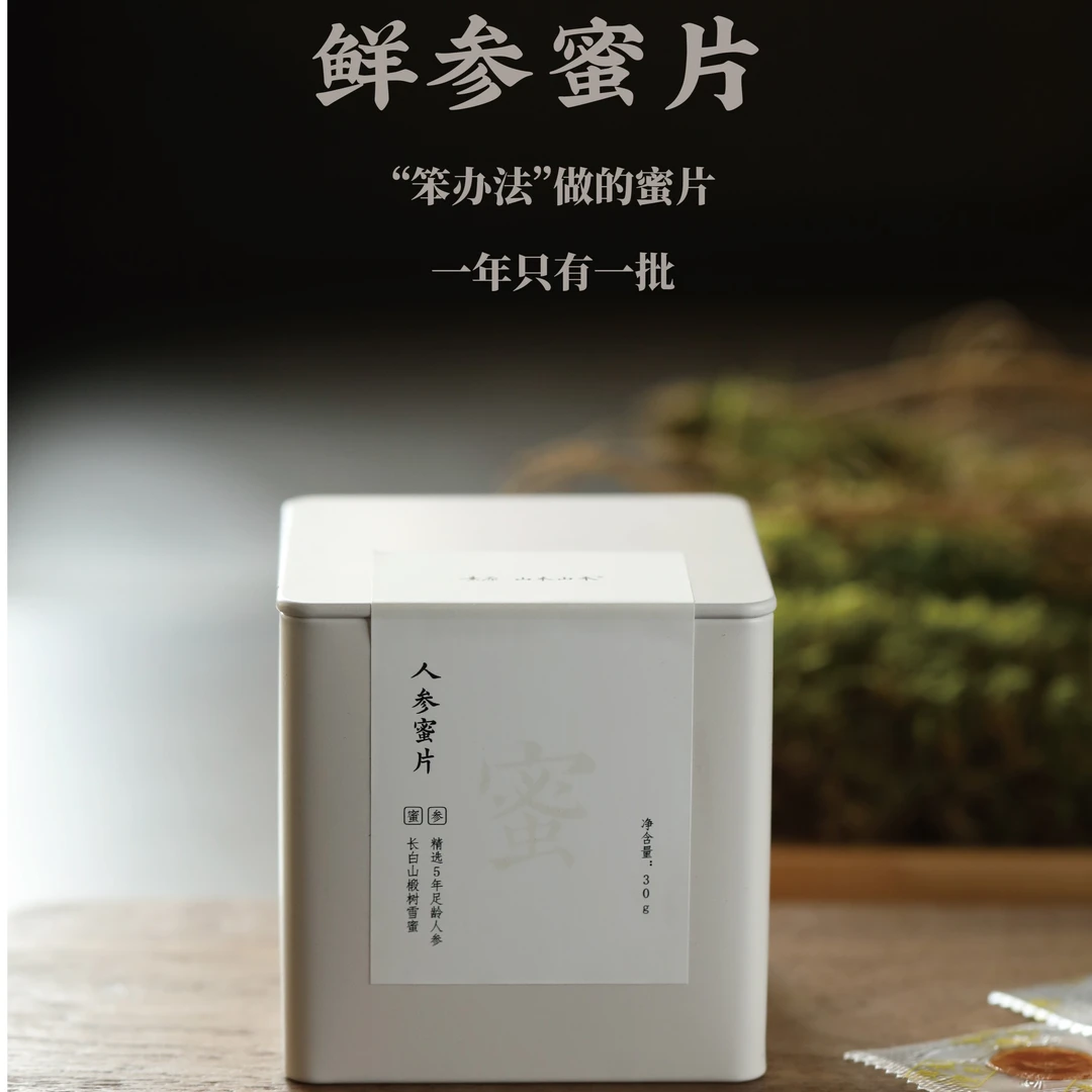 【园参蜜片】冷浸工艺  一批 每盒30片 优质鲜参 长白山产地直发
