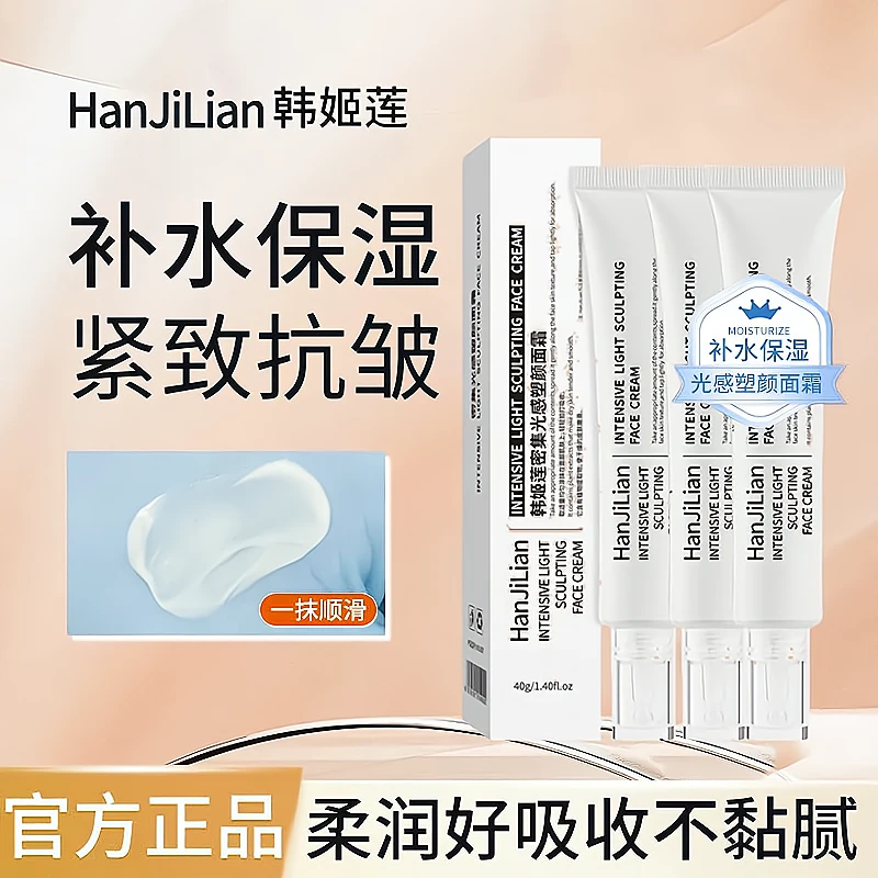 【密集光感塑颜面霜】水光保湿抗皱提拉紧致易吸收水光肌涂抹式