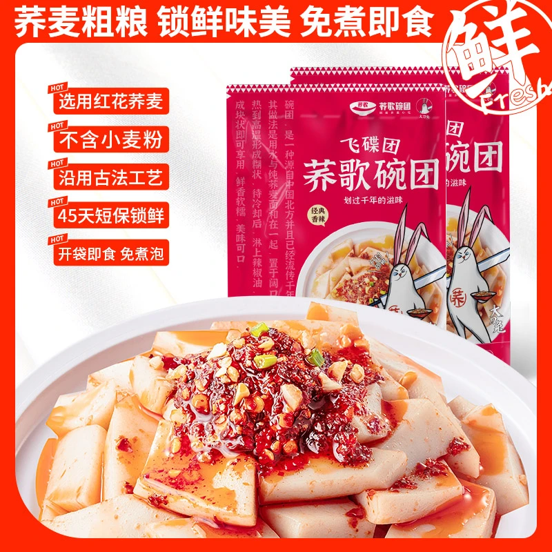 荞歌碗团山西特产小吃柳林碗托开袋即食速食荞麦面凉粉面皮香辣