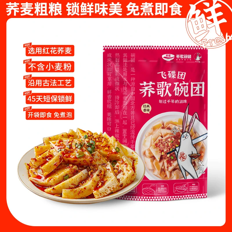 荞歌碗团正宗山西柳林特产10袋装荞麦面碗托方便美食经典