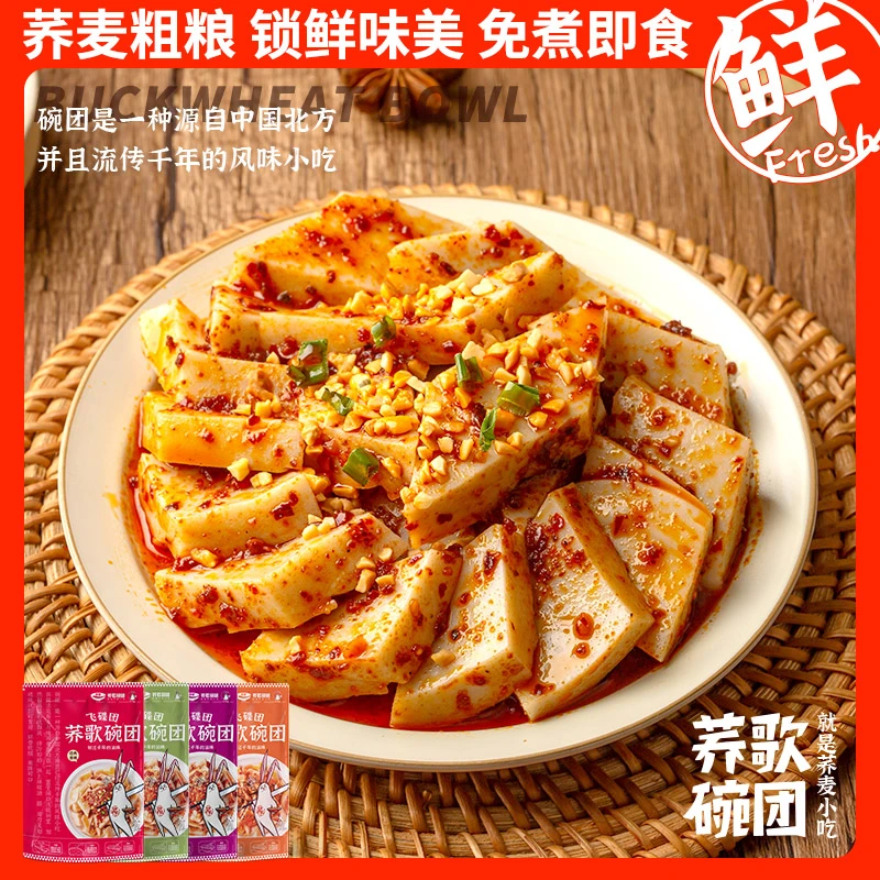 【热销】荞歌碗团4口味山西特产荞麦面柳林碗托方便速食开袋即食