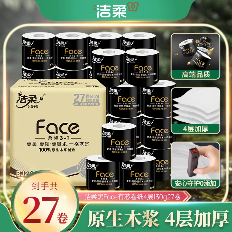 洁柔黑Face有芯卷纸4层130g27卷家用加厚大卷纸家用厕纸D