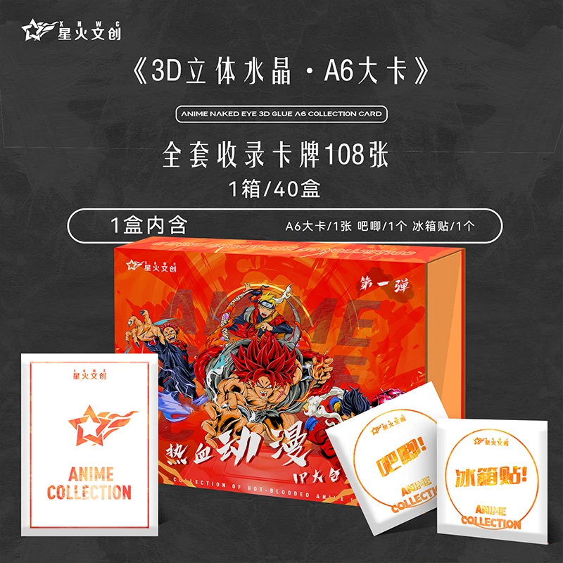星火文创【热血动漫合集】裸眼3D水晶A6立体大卡（盲盒默认代拆）
