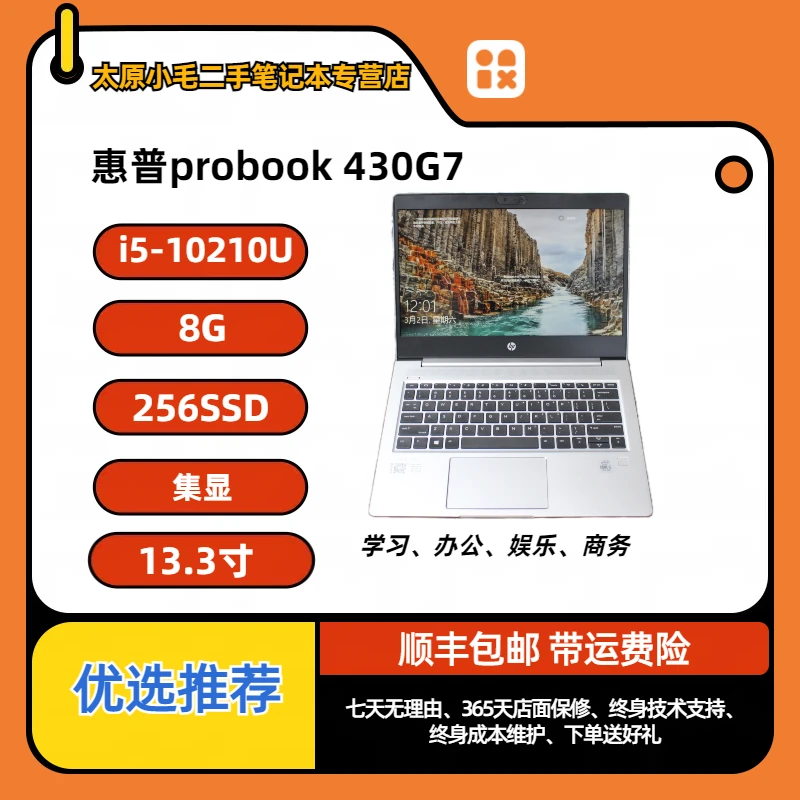 9新 HP/惠普 二手probook 430G7轻薄经典商务办公本金属银色