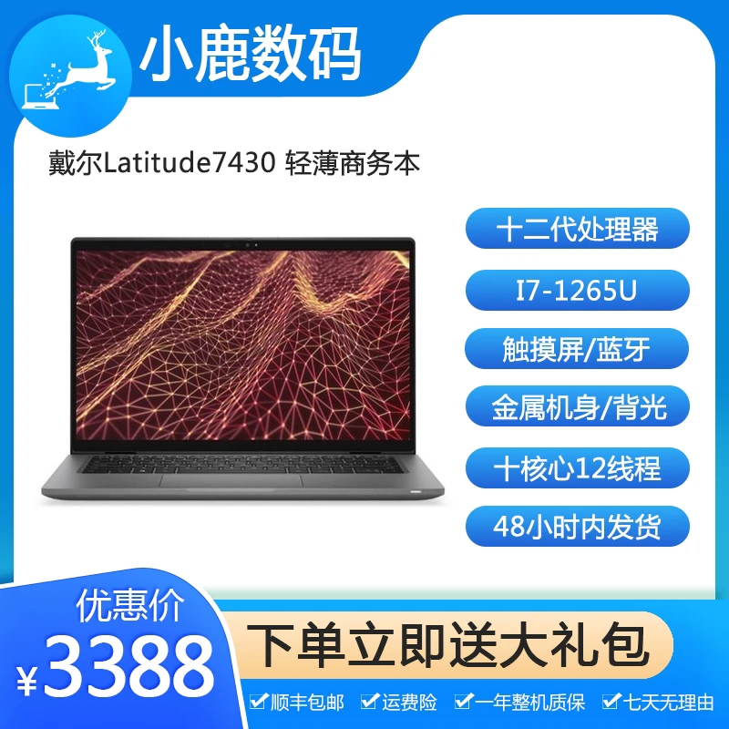 95新 Dell/戴尔 95新戴尔Latitude7430二手笔记本电脑商务高分屏