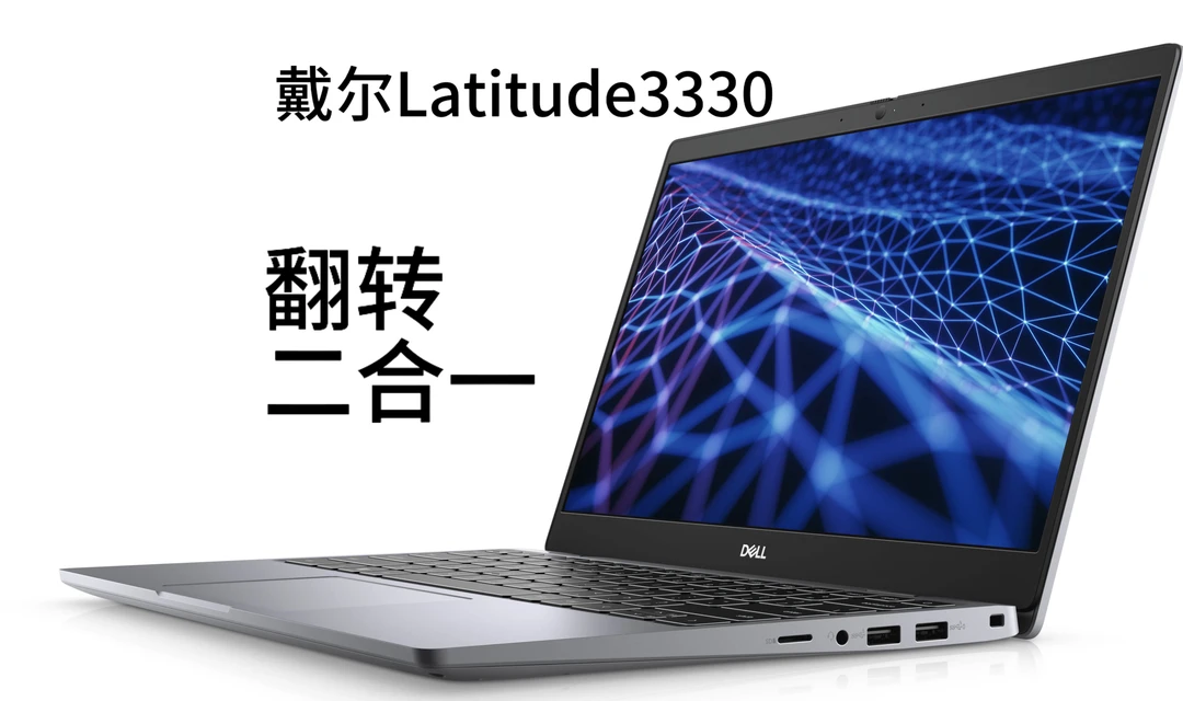 95新 Dell/戴尔 95新戴尔Latitude3330二合一翻转折叠笔记本电脑