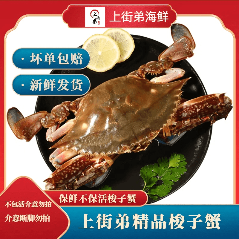 【保鲜不保活】上街弟推荐吕四港梭子蟹500g3-5只（单只100-200g）