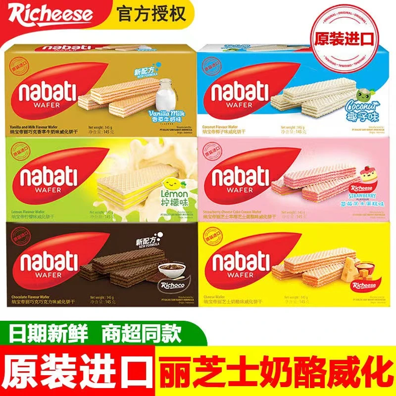 丽芝士纳宝帝印尼进口奶酪草莓味威化饼干145g零食小吃休闲食品