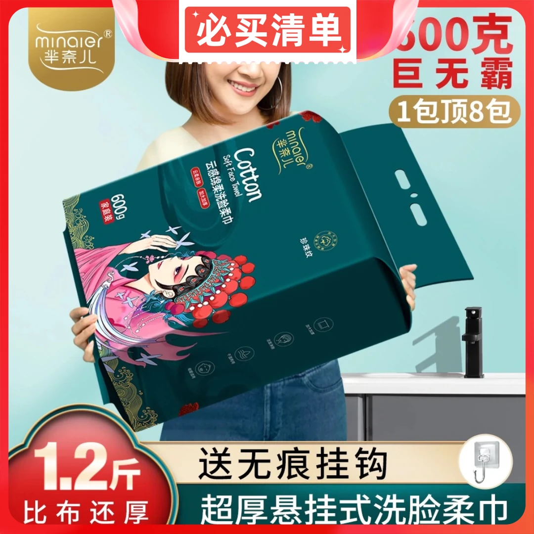 MINAIER/芈奈儿挂式洗脸巾悬挂式抽取式加大加厚棉柔巾家用洁面巾
