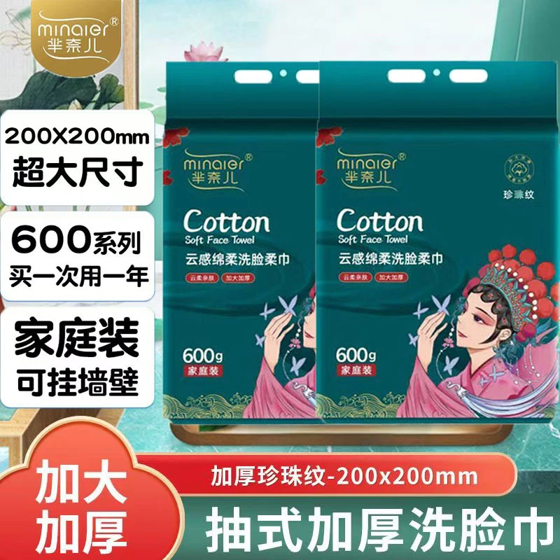 洗脸巾一次性纯棉加厚加大悬挂抽取式亲肤吸水棉柔巾洗面巾洗面巾