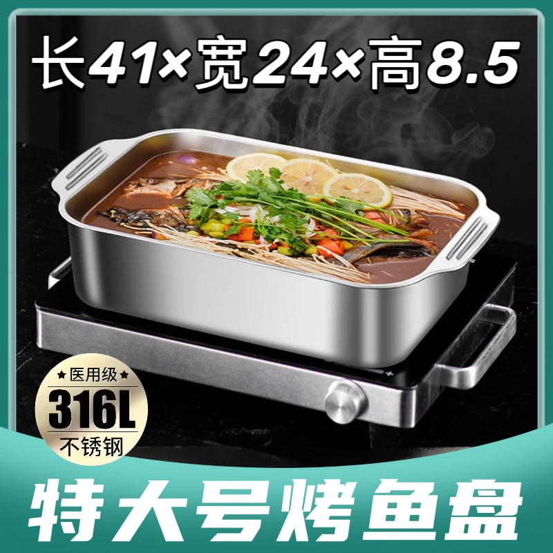 加大加深【长41*宽24*高8.5】不锈钢烤鱼盘加深蒸盘烤盘涮烤肉盘S