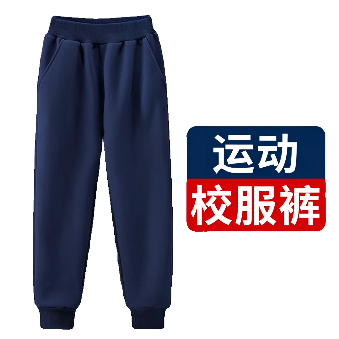 中小学生校服裤子春秋款男女学生运动裤薄绒宝蓝色校园外穿束脚裤