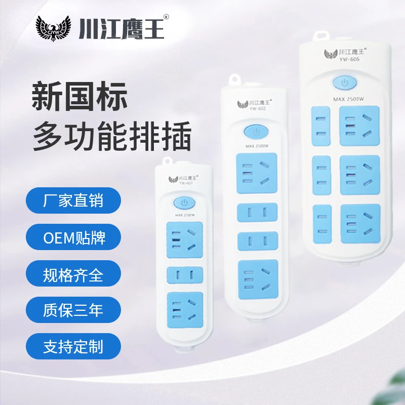 川江鹰王六插位延长线排插家用接线板纯铜阻燃插板长线拖线板插座