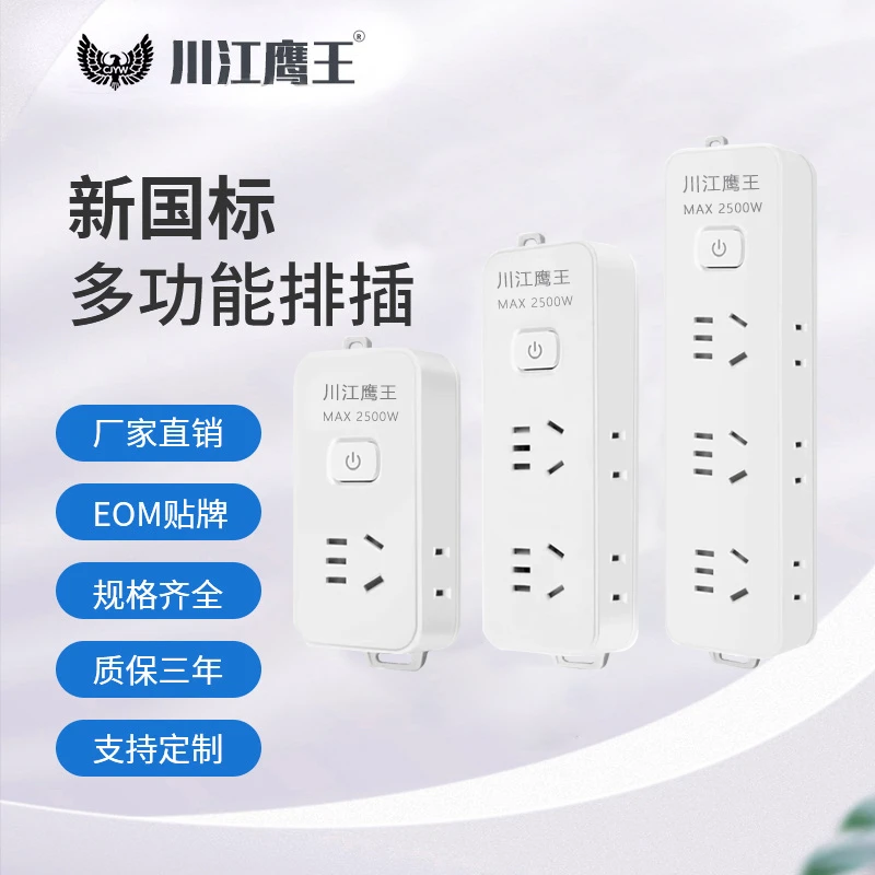 川江鹰王大功率国标多孔位款无线纯铜阻燃插座宿舍需自接线插排