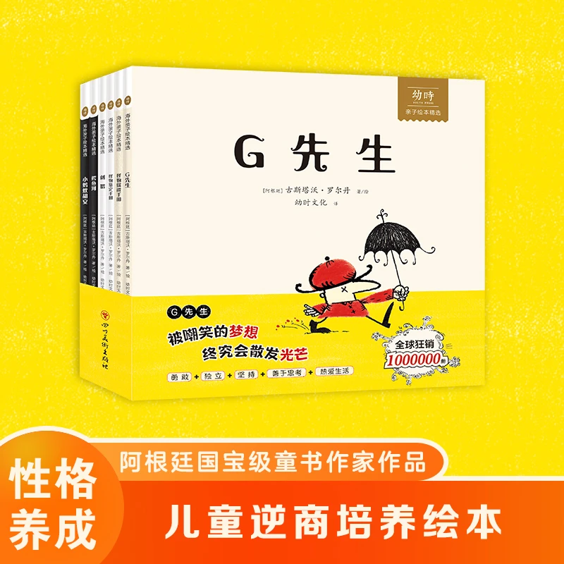 G先生全6册 逆商培养 好性格养成 3-6岁 幼儿园绘本故事 亲子阅读