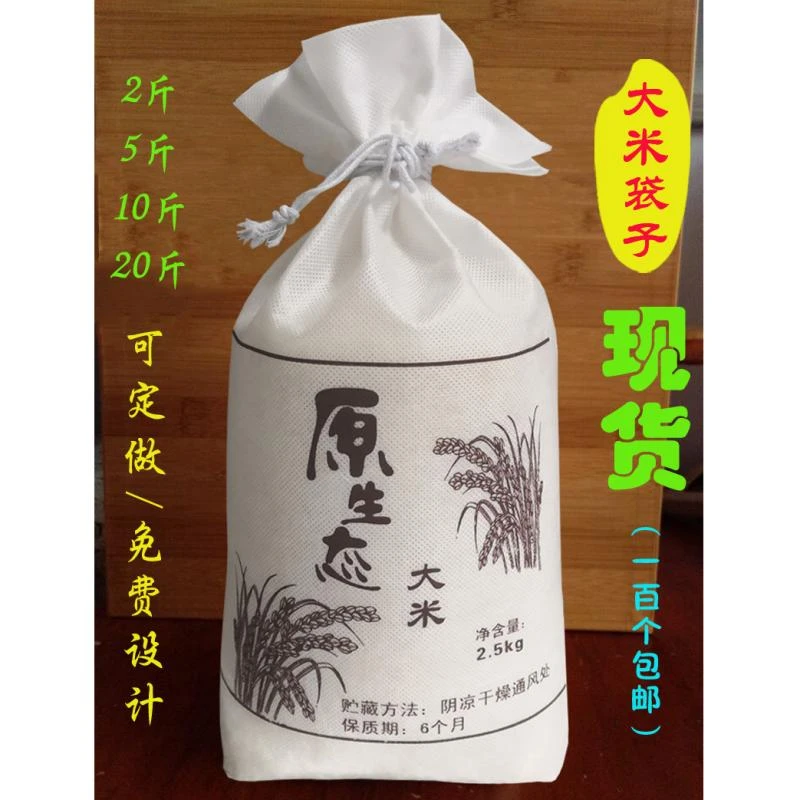 束口大米袋子5斤10斤20斤无纺布大米袋2.5kg5kg10kg包邮现货 定制