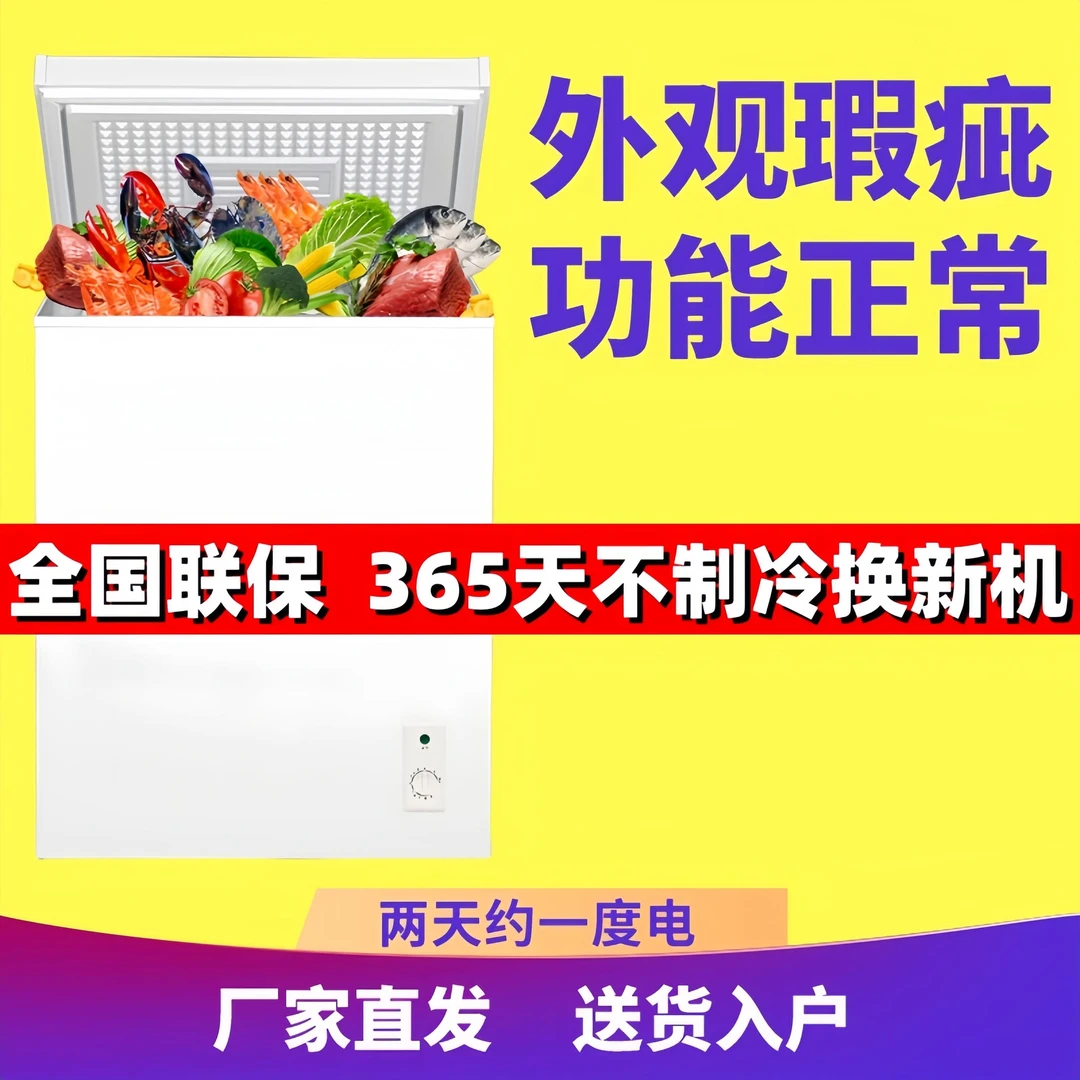 运损瑕疵冰柜小型家用宿舍冷冻冷藏两用单门冰箱卧式冷冻冰柜速冻