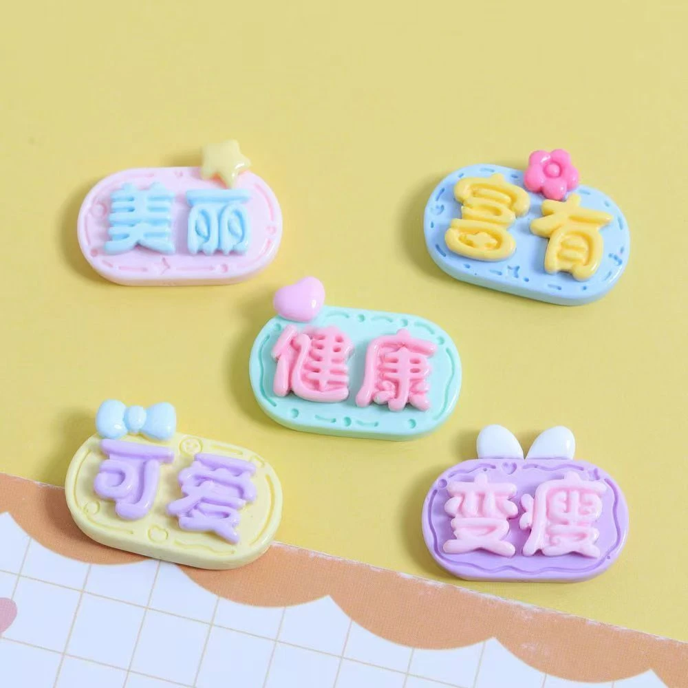 可爱美丽字牌系列diy树脂饰品配件手机壳洞洞鞋贴片发夹发饰材料